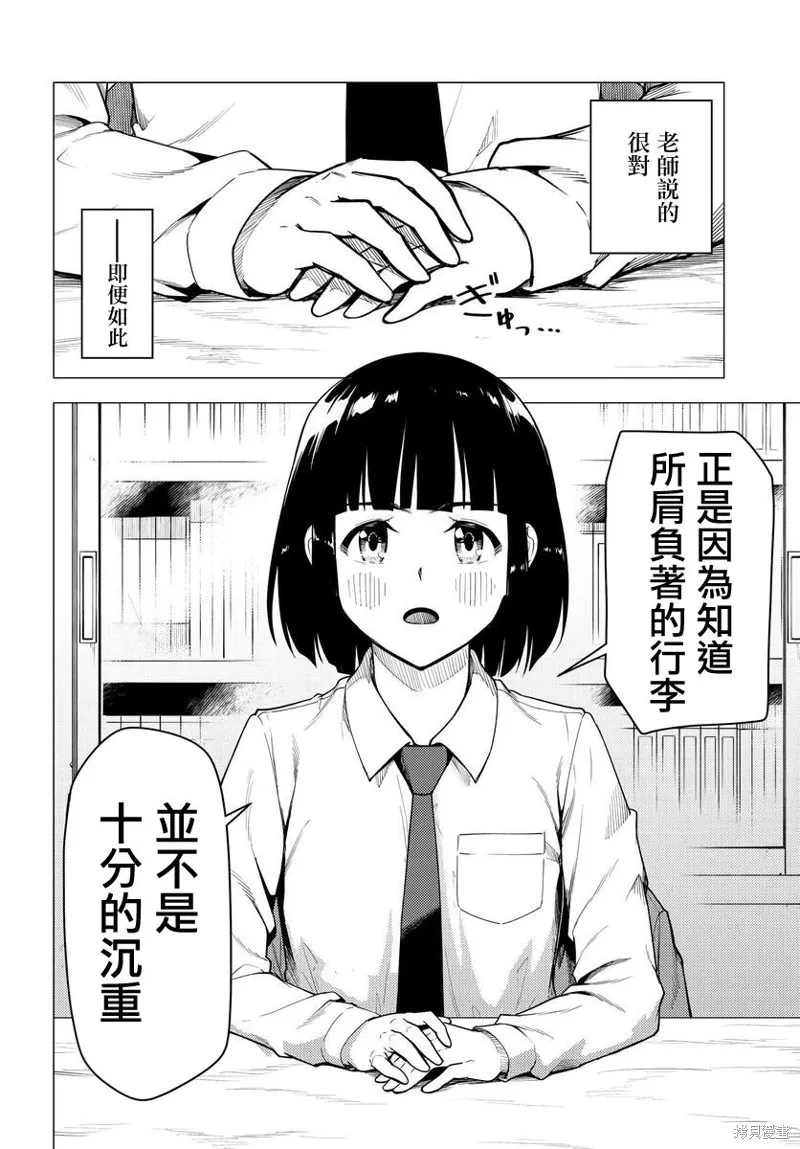 super cub,第43话,第30张