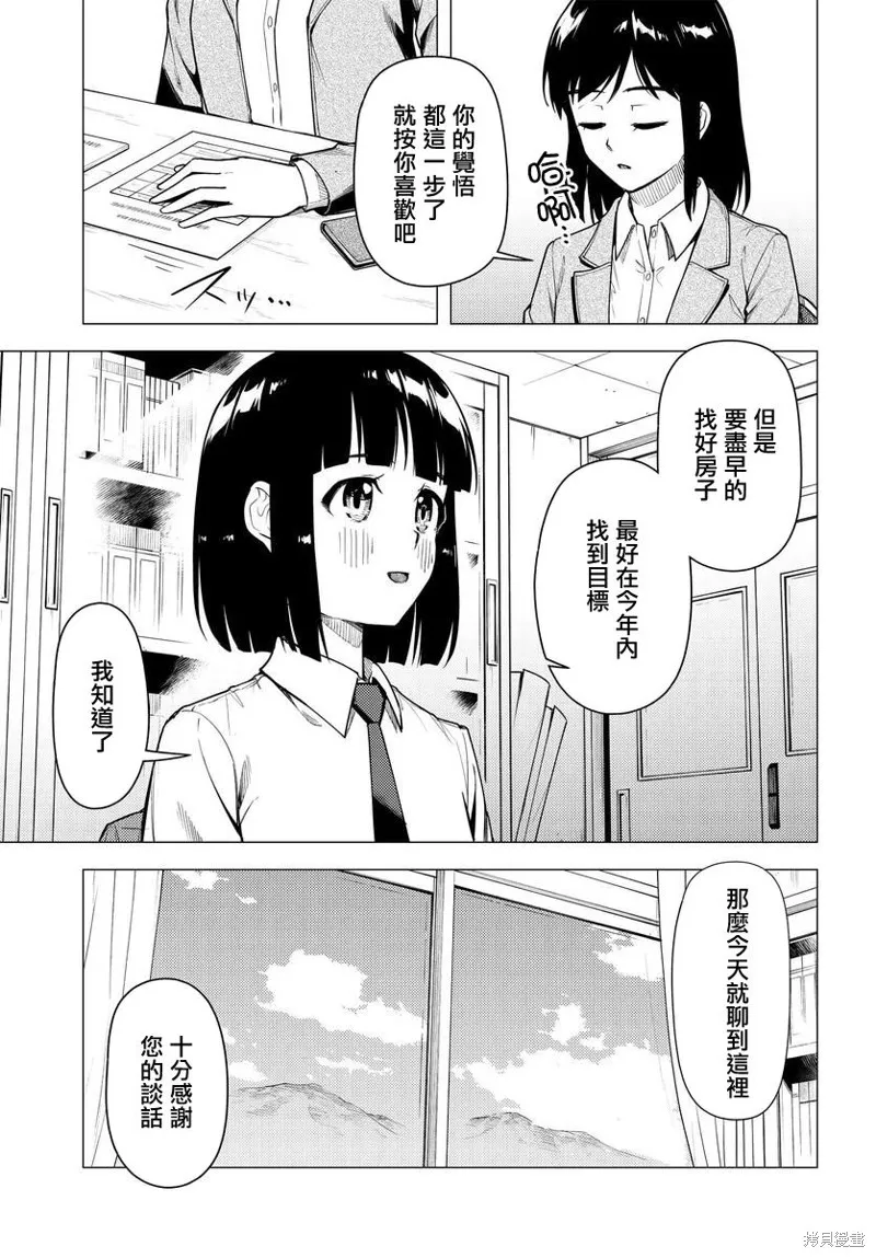 super cub,第43话,第31张