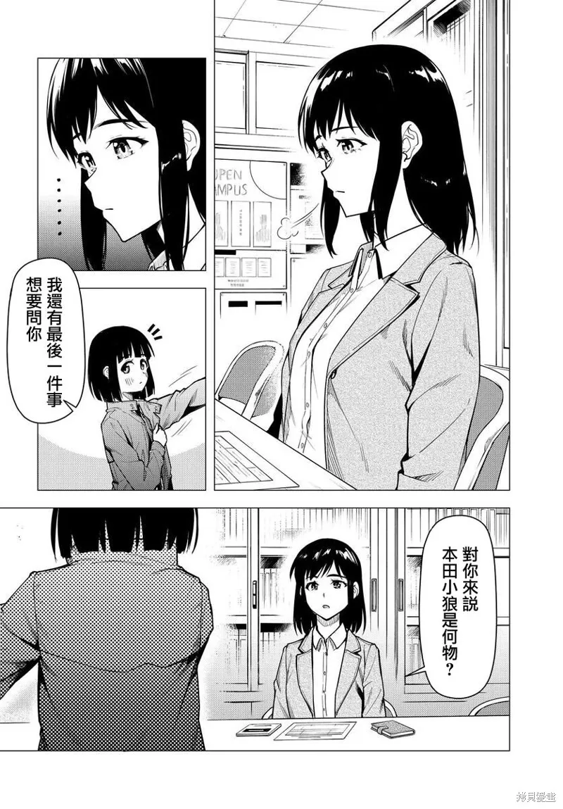 super cub,第43话,第32张
