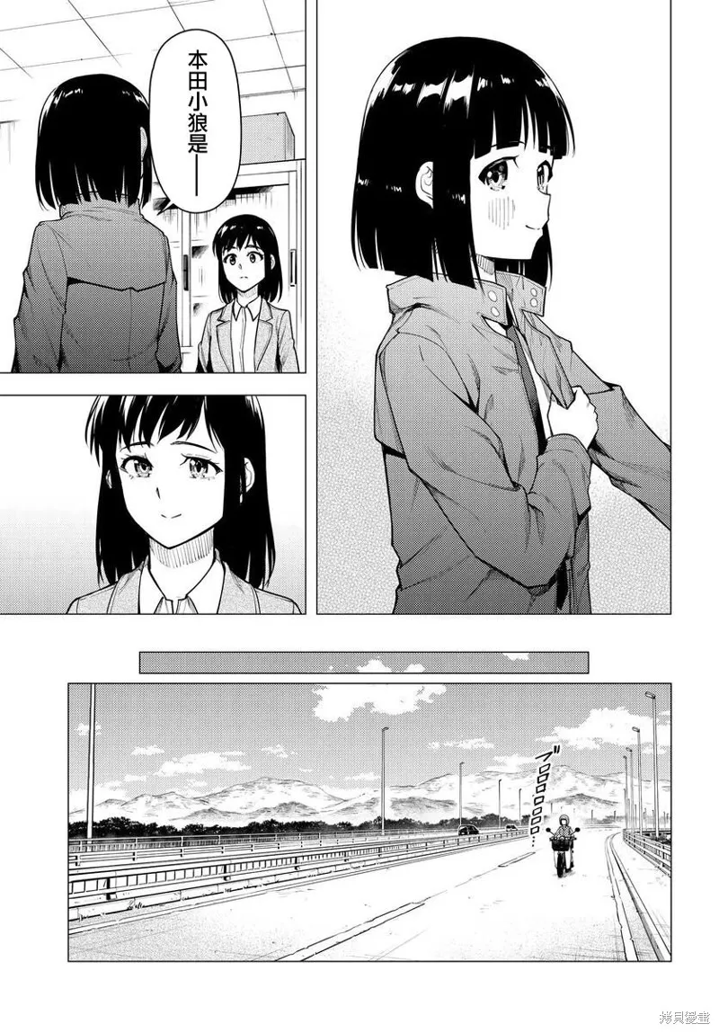 super cub,第43话,第33张