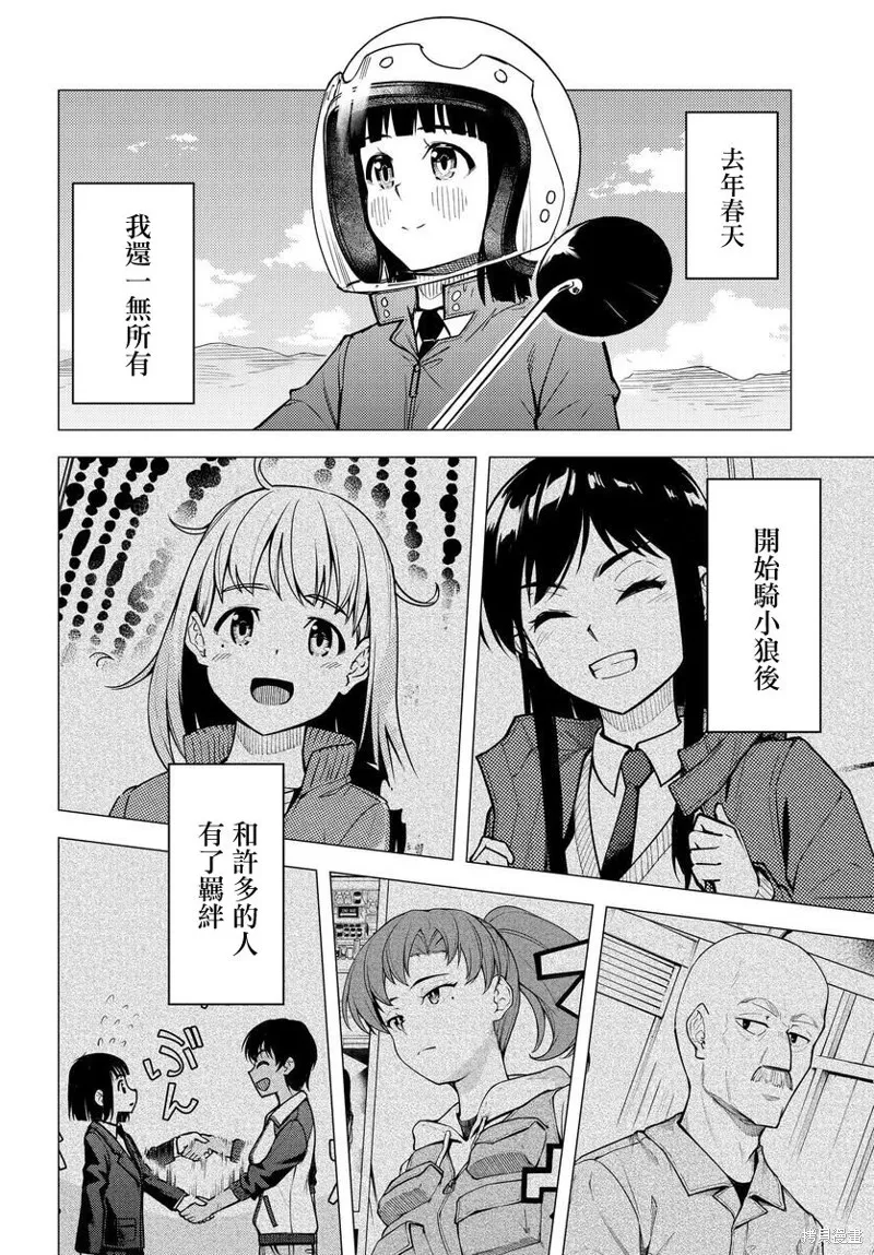 super cub,第43话,第34张