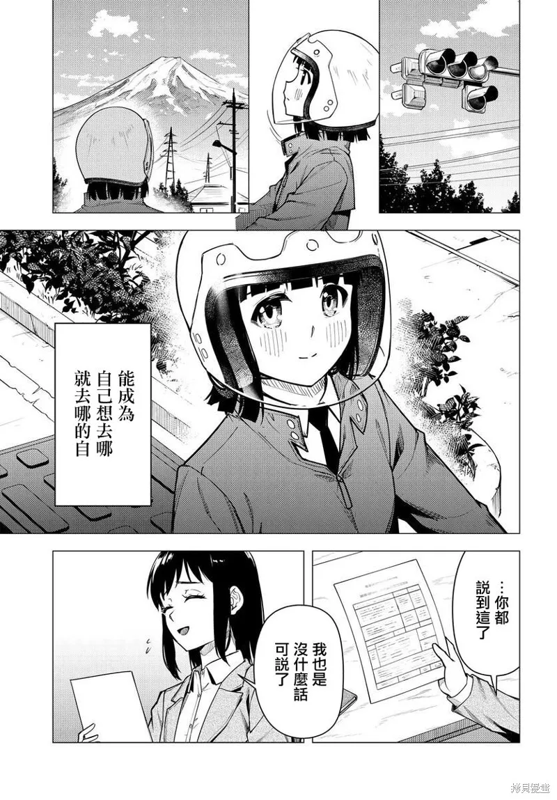 super cub,第43话,第35张