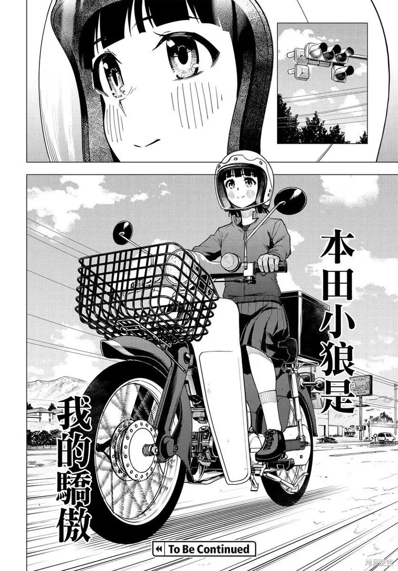 super cub,第43话,第36张