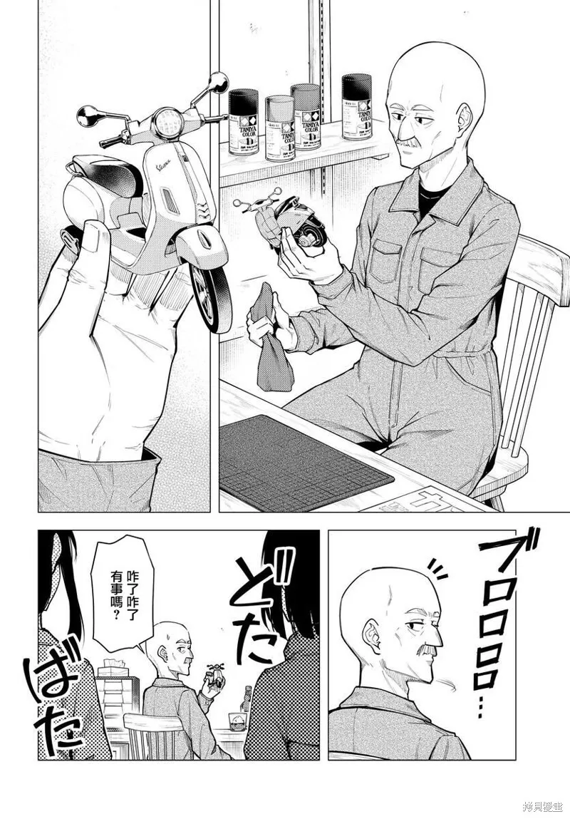 super cub,第43话,第4张