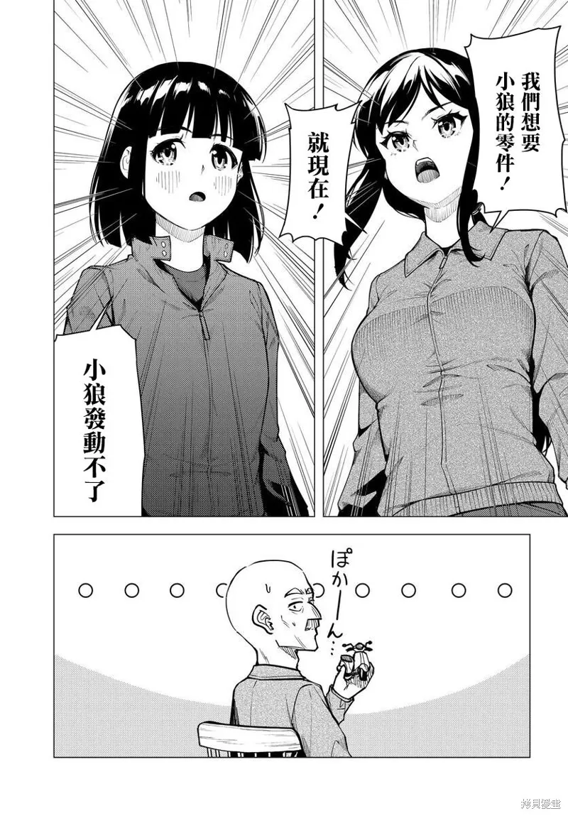 super cub,第43话,第5张