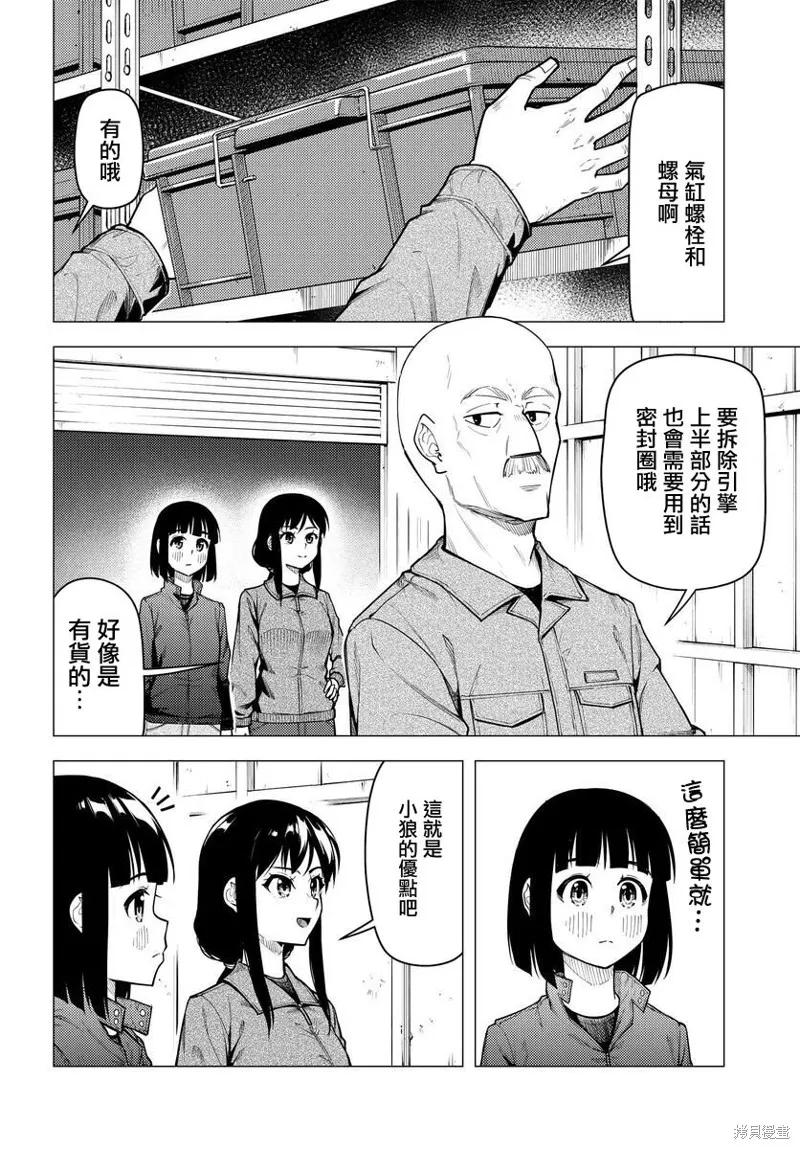 super cub,第43话,第6张