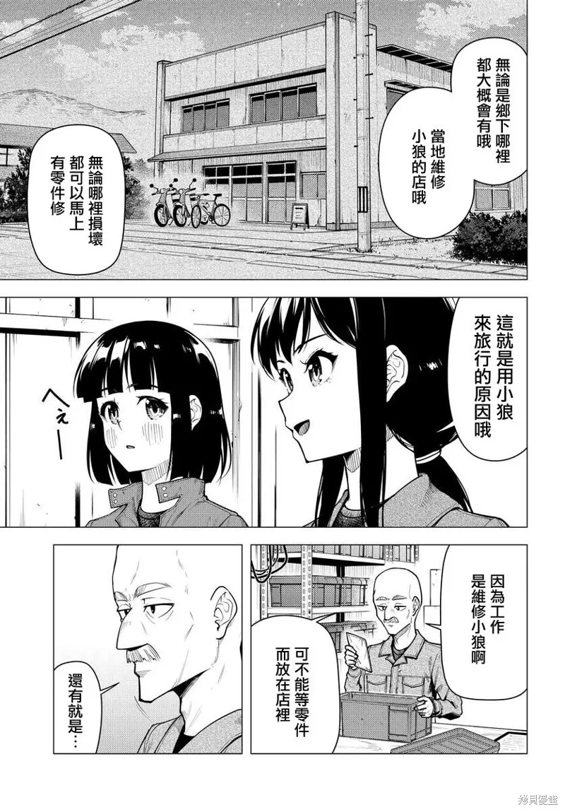 super cub,第43话,第7张