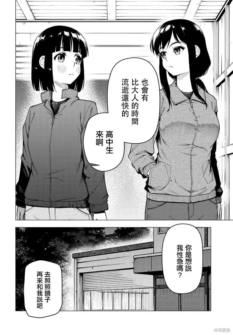super cub,第43话,第8张