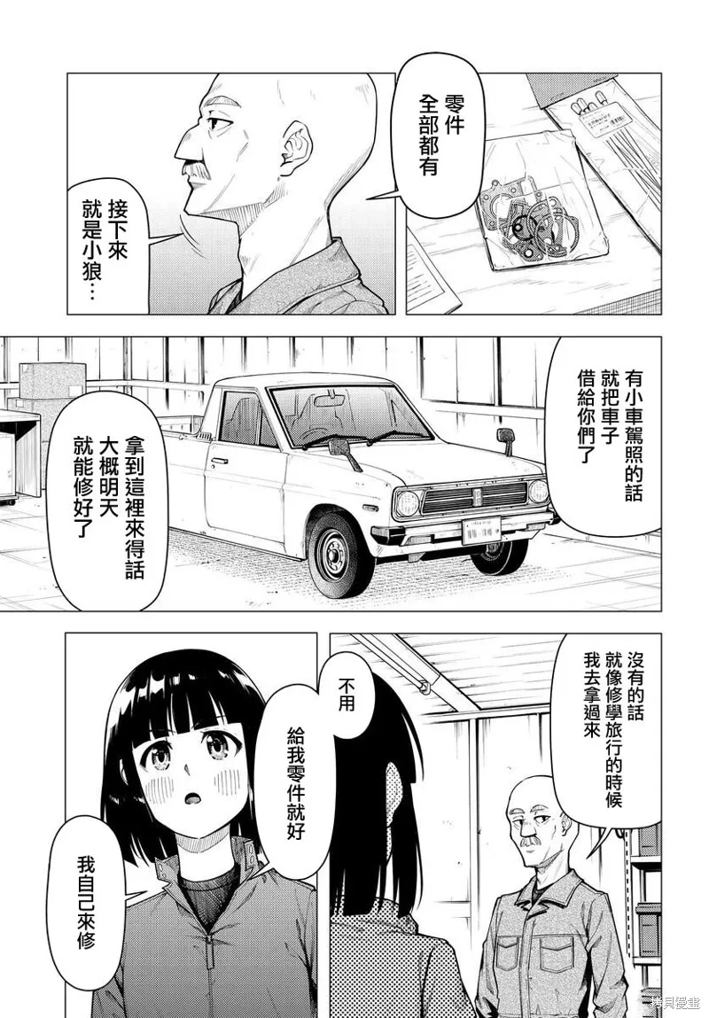 super cub,第43话,第9张