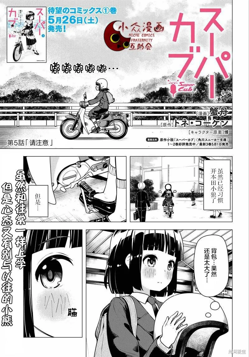 super cub,第05话,第1张