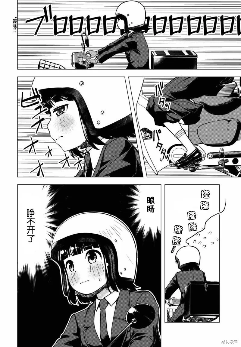 super cub,第05话,第10张