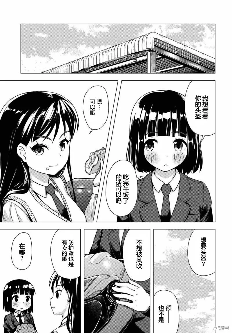 super cub,第05话,第11张