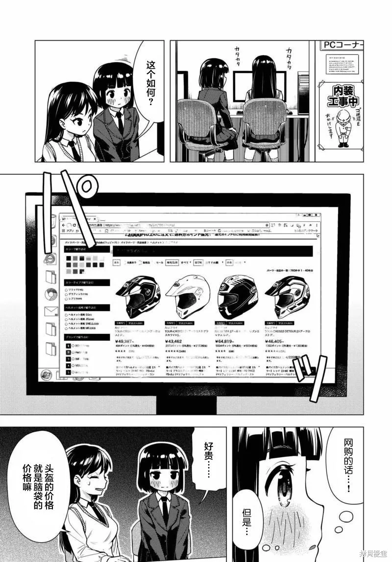 super cub,第05话,第13张