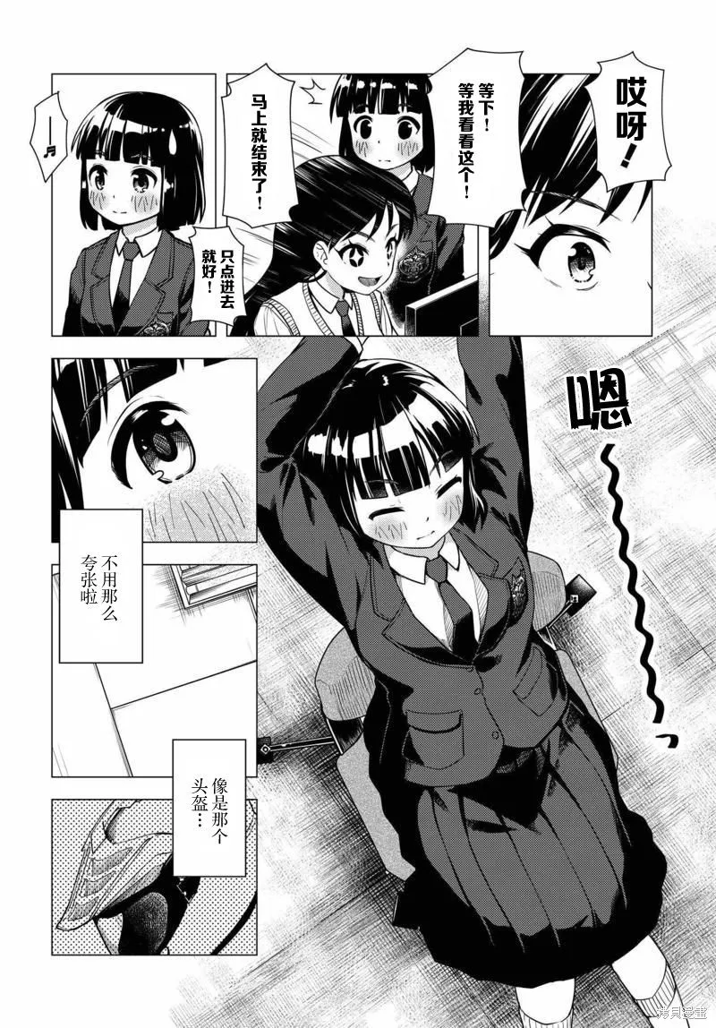 super cub,第05话,第14张