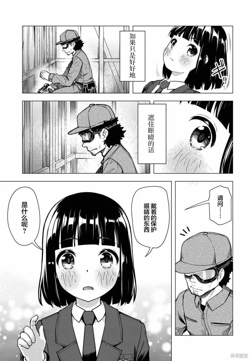 super cub,第05话,第15张