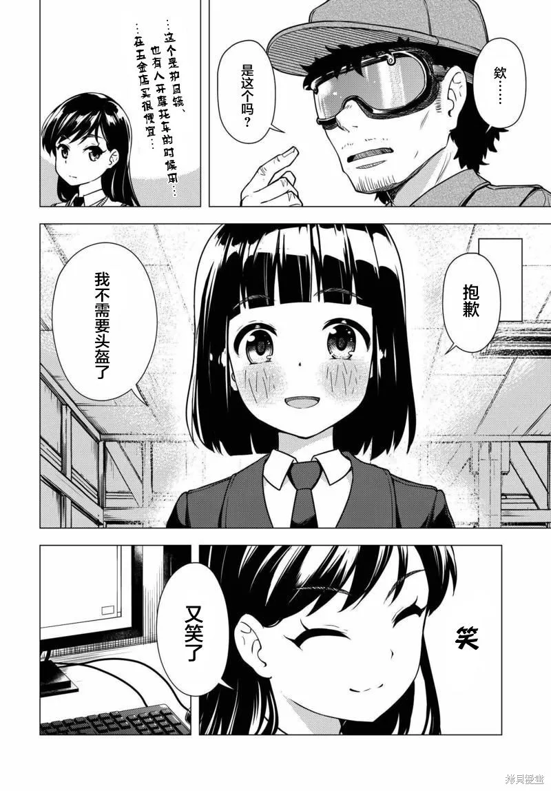 super cub,第05话,第16张