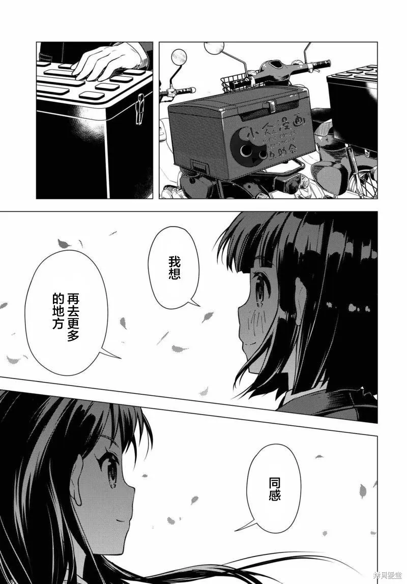 super cub,第05话,第17张