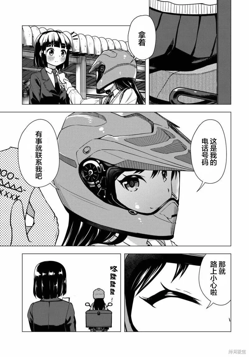 super cub,第05话,第19张