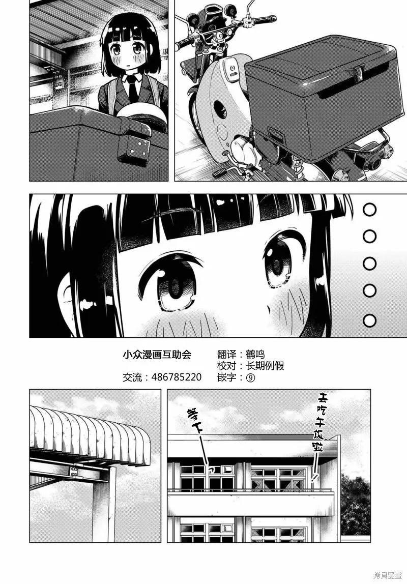 super cub,第05话,第2张