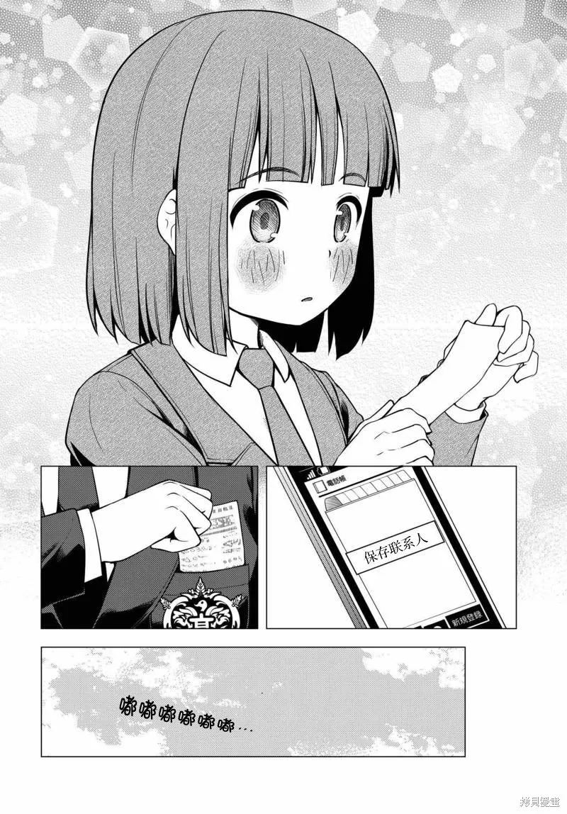super cub,第05话,第20张