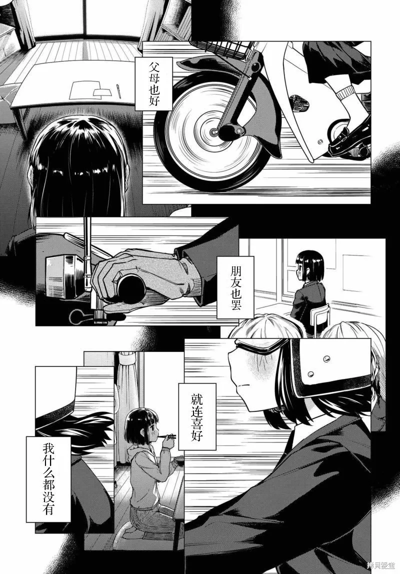 super cub,第05话,第21张