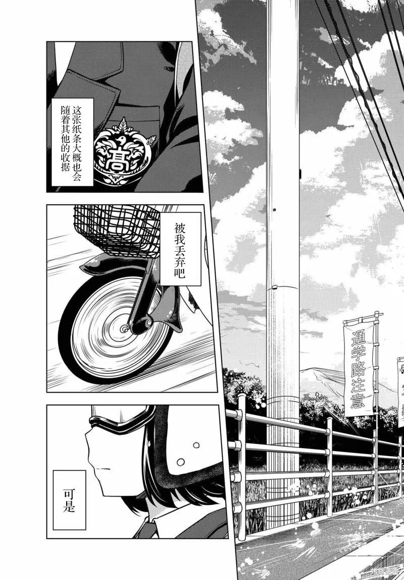 super cub,第05话,第23张