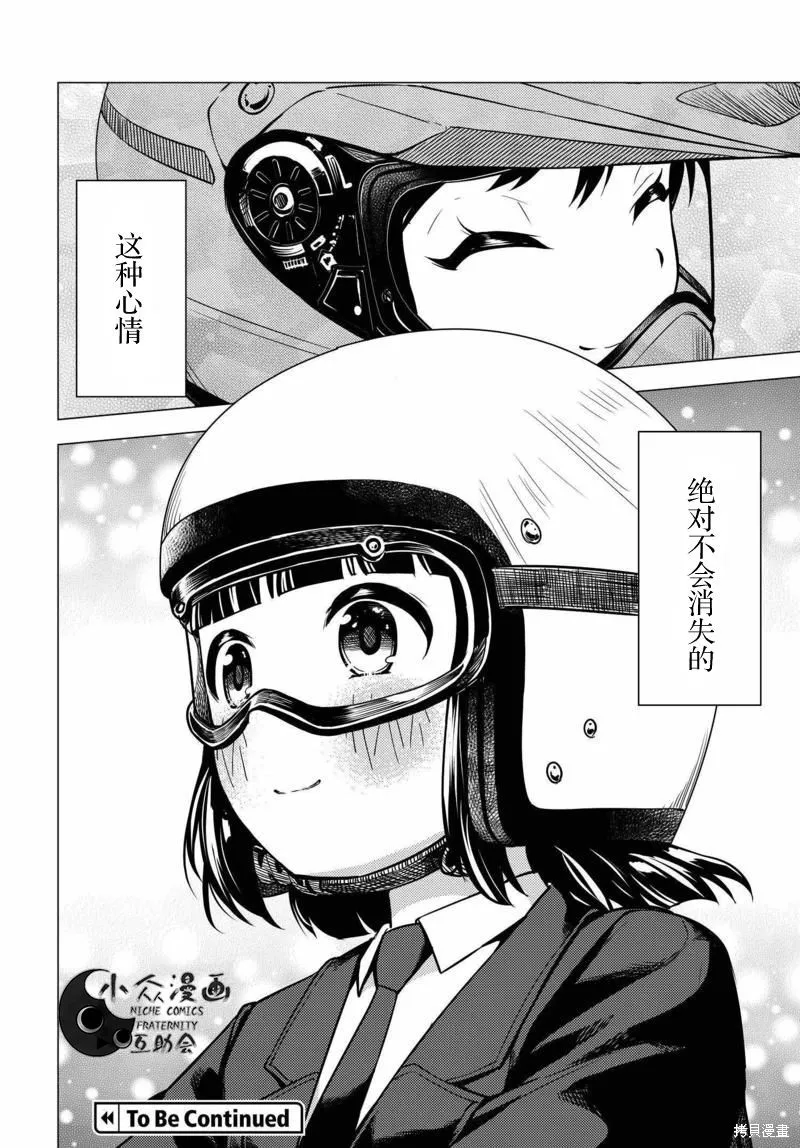 super cub,第05话,第24张