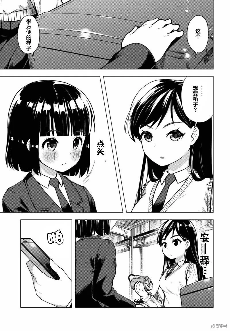 super cub,第05话,第3张