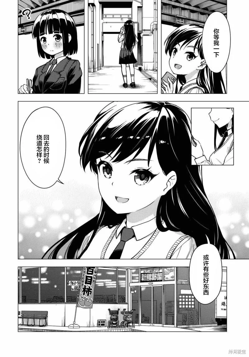 super cub,第05话,第4张
