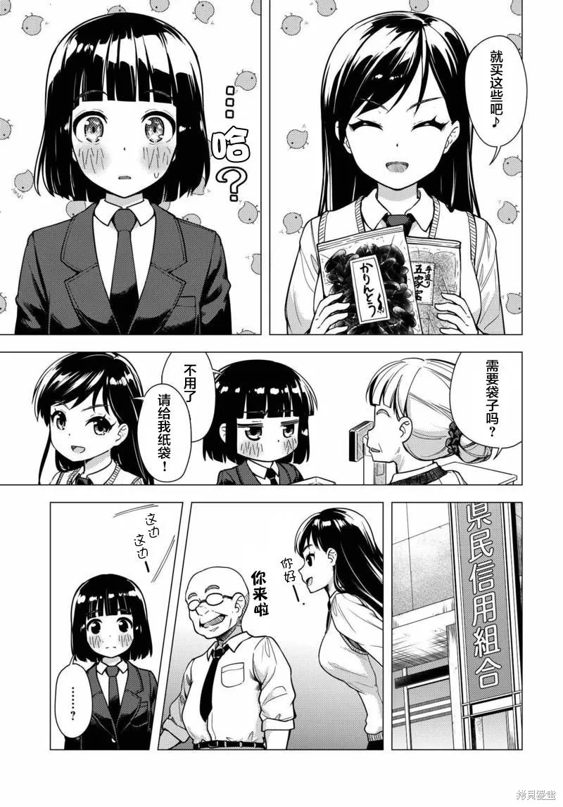 super cub,第05话,第5张