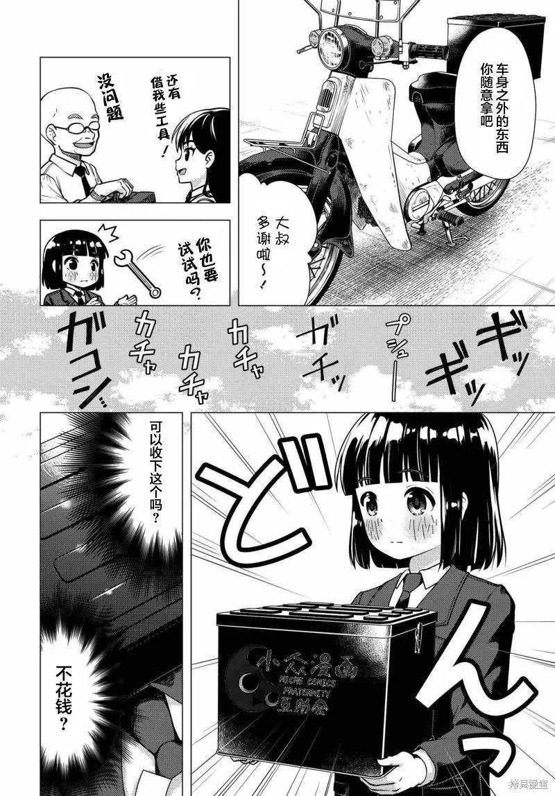 super cub,第05话,第6张
