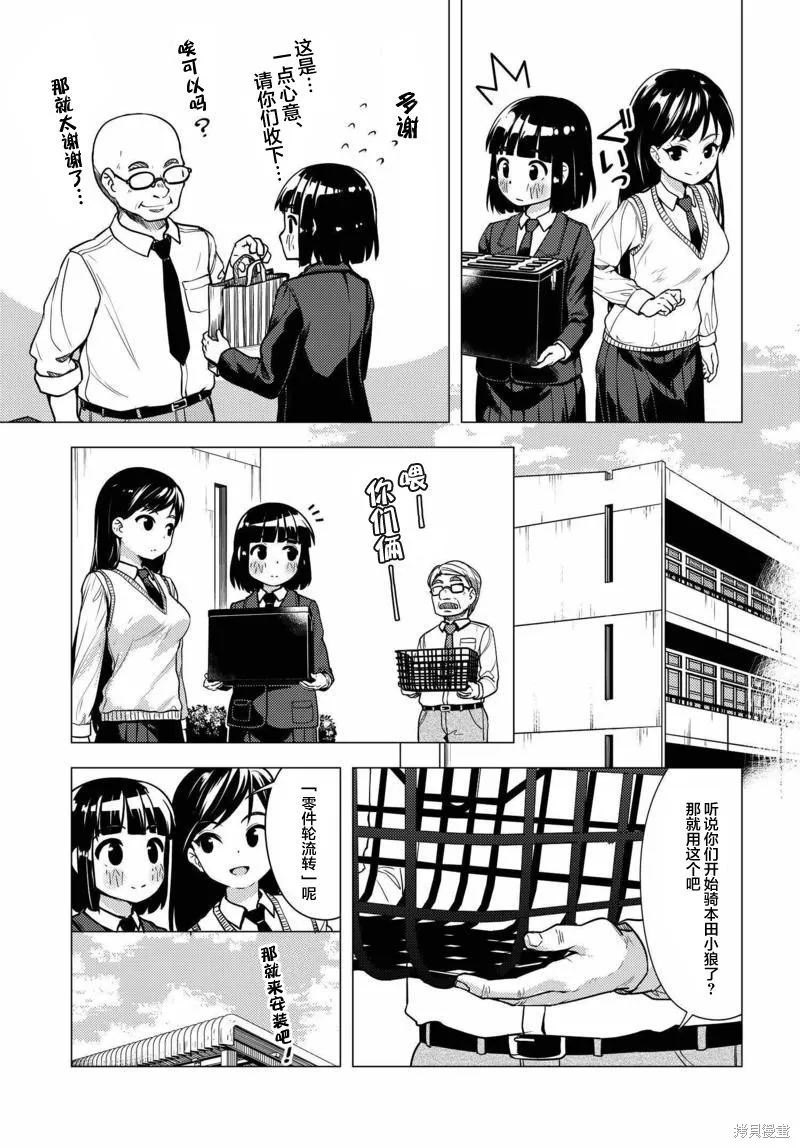 super cub,第05话,第7张