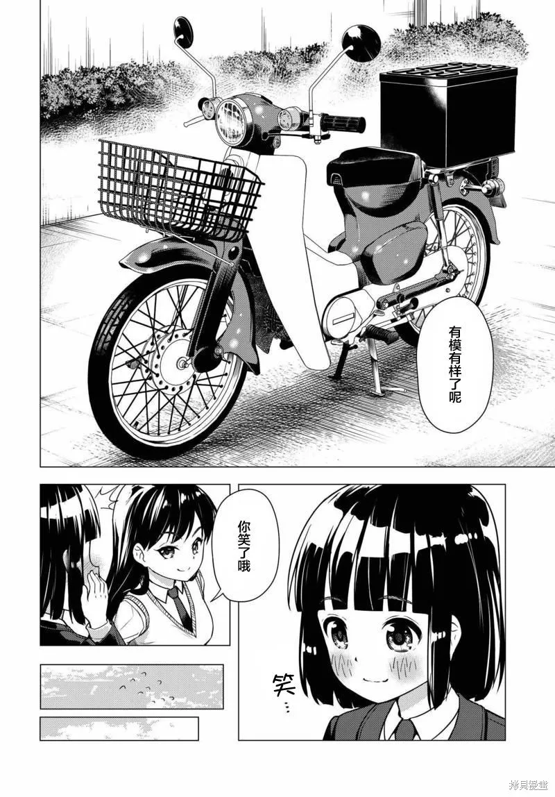 super cub,第05话,第8张