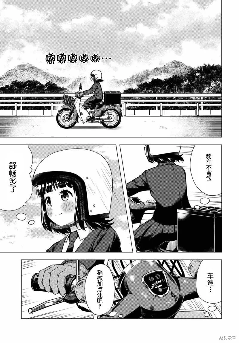 super cub,第05话,第9张