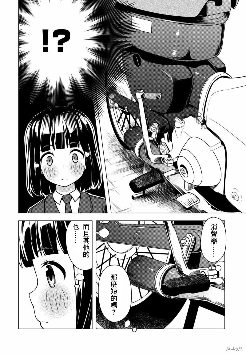 super cub,第04话,第10张