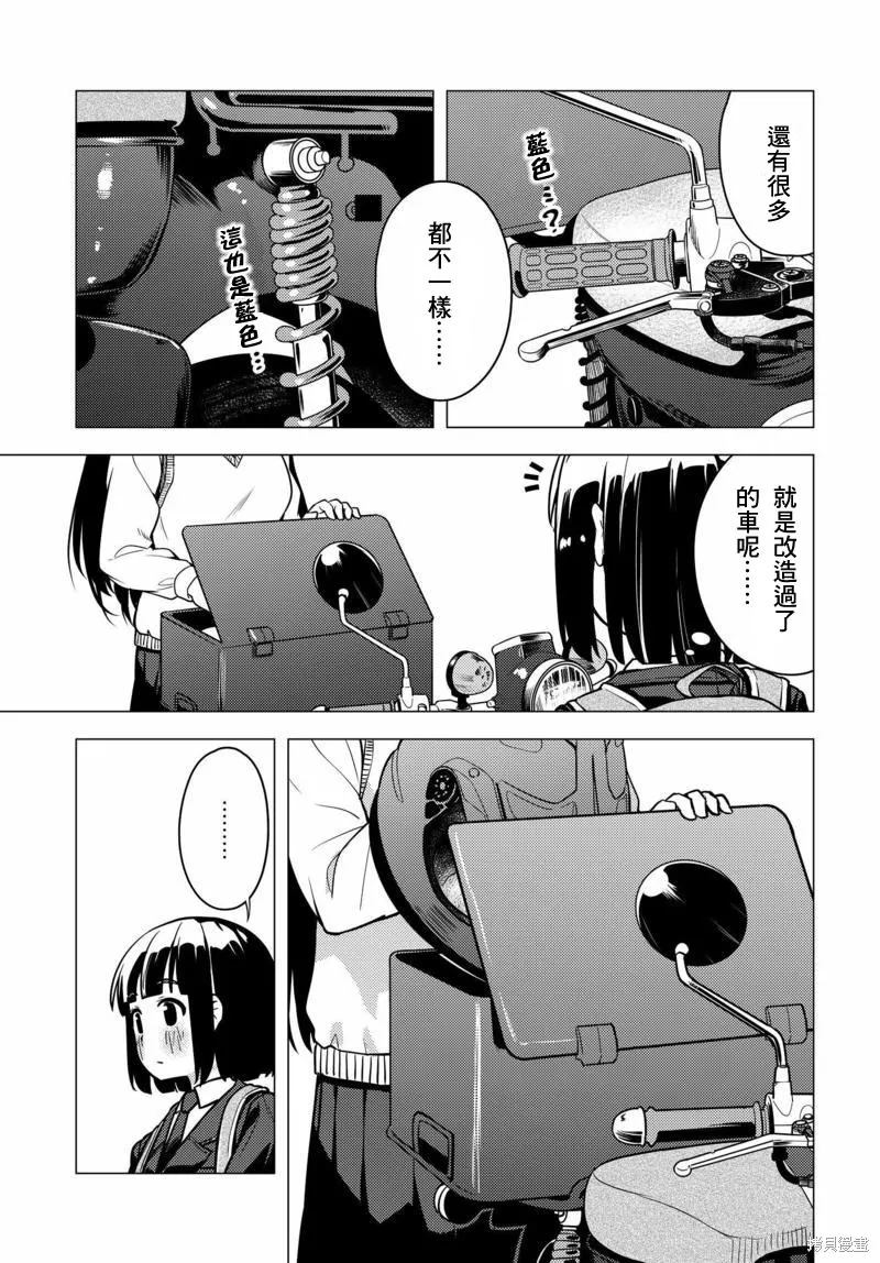 super cub,第04话,第11张
