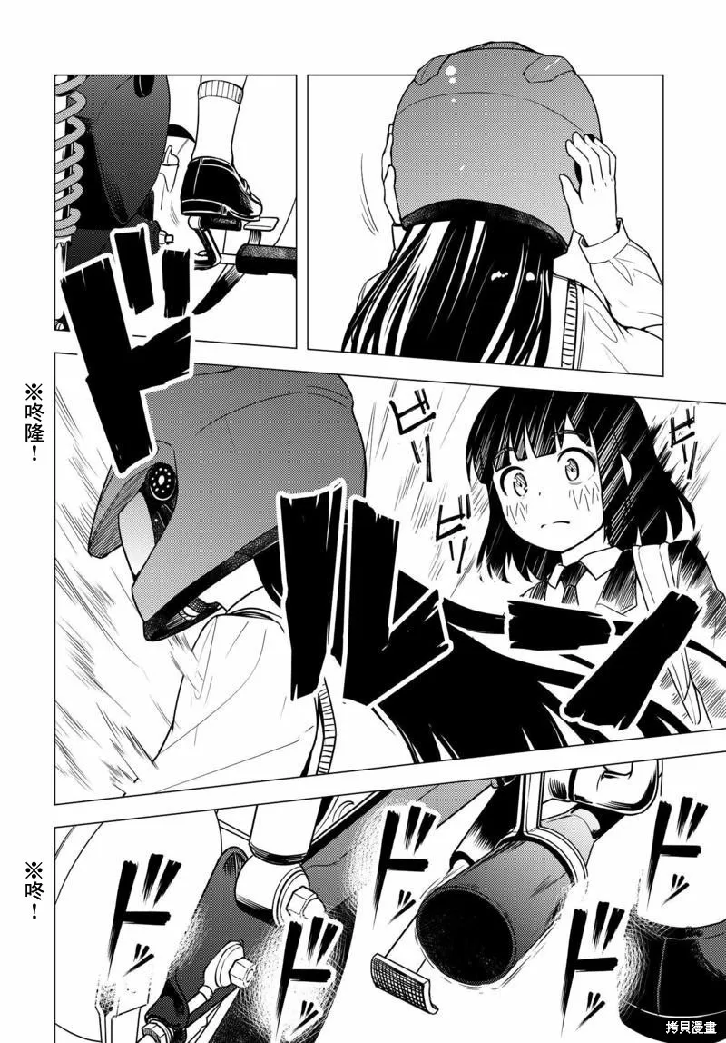 super cub,第04话,第12张