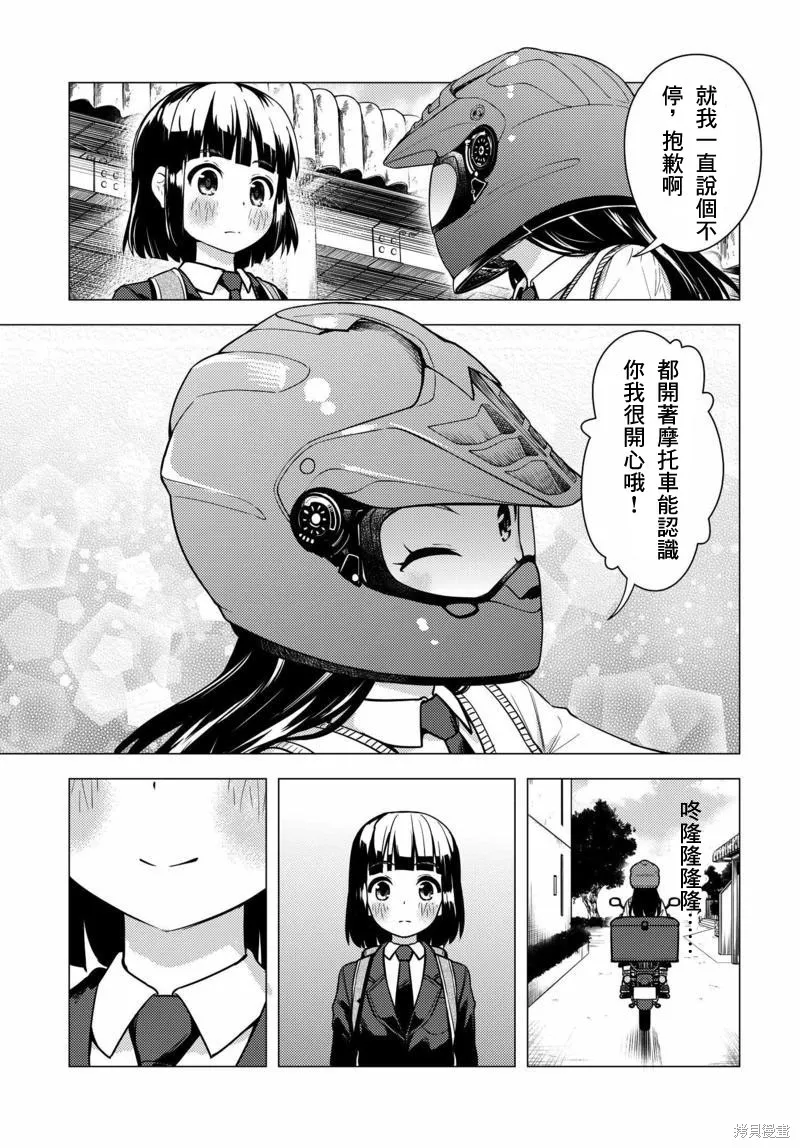 super cub,第04话,第13张