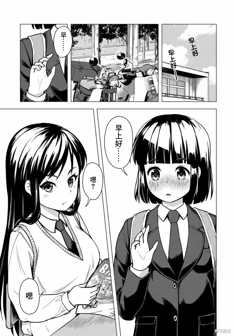 super cub,第04话,第15张