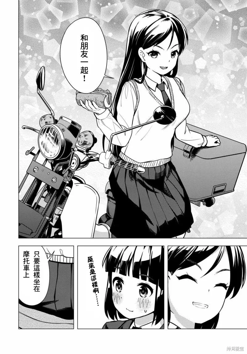 super cub,第04话,第18张