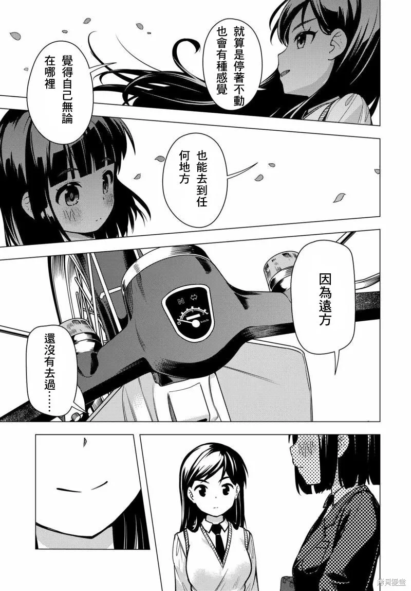 super cub,第04话,第19张