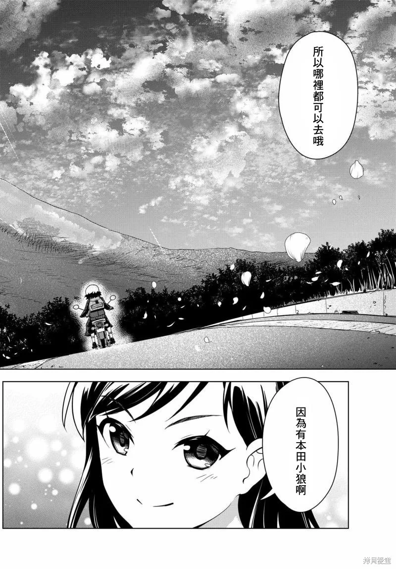 super cub,第04话,第20张