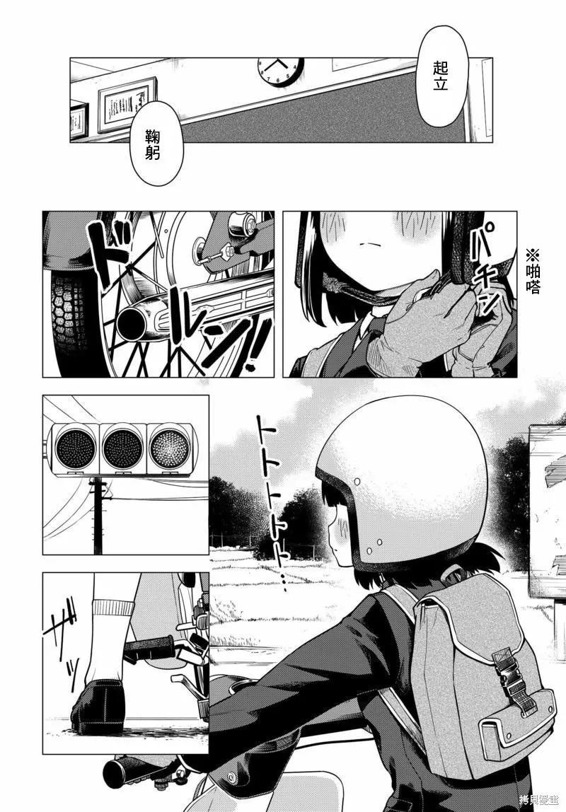 super cub,第04话,第21张