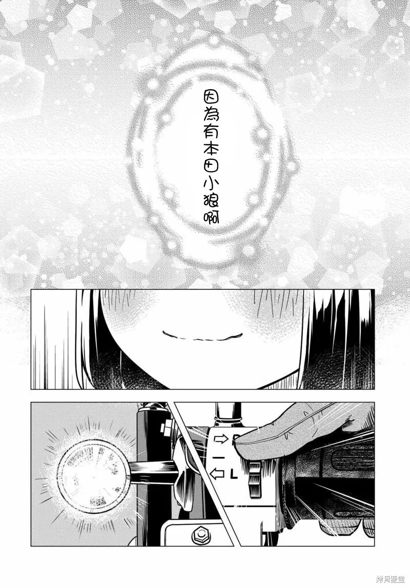 super cub,第04话,第23张