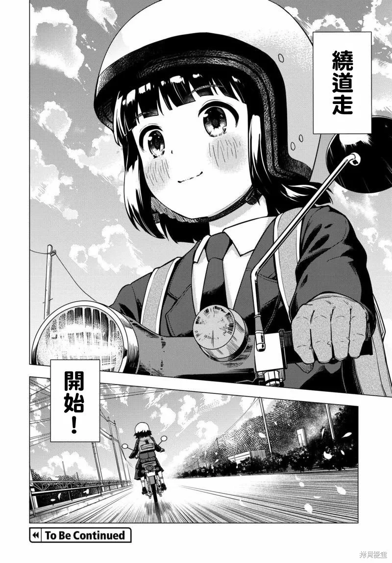 super cub,第04话,第25张