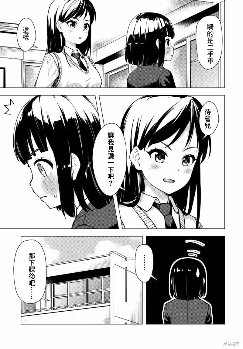 super cub,第04话,第3张