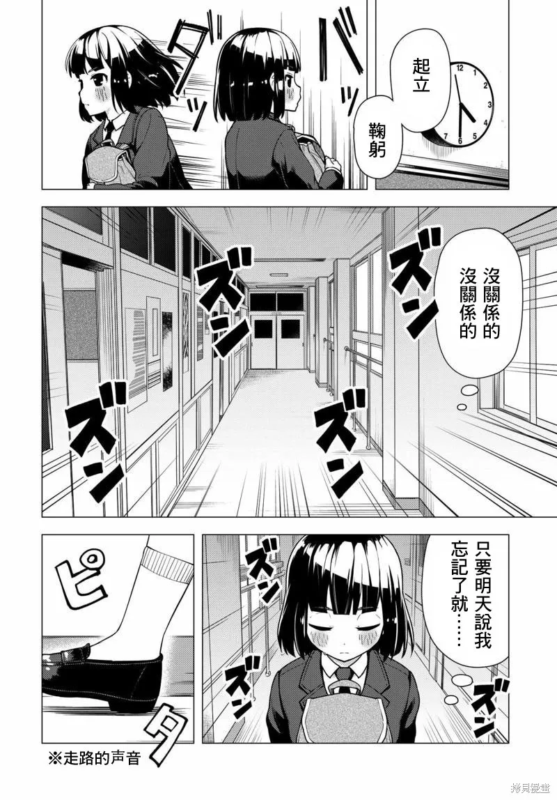 super cub,第04话,第4张