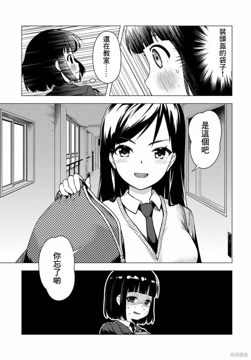 super cub,第04话,第5张