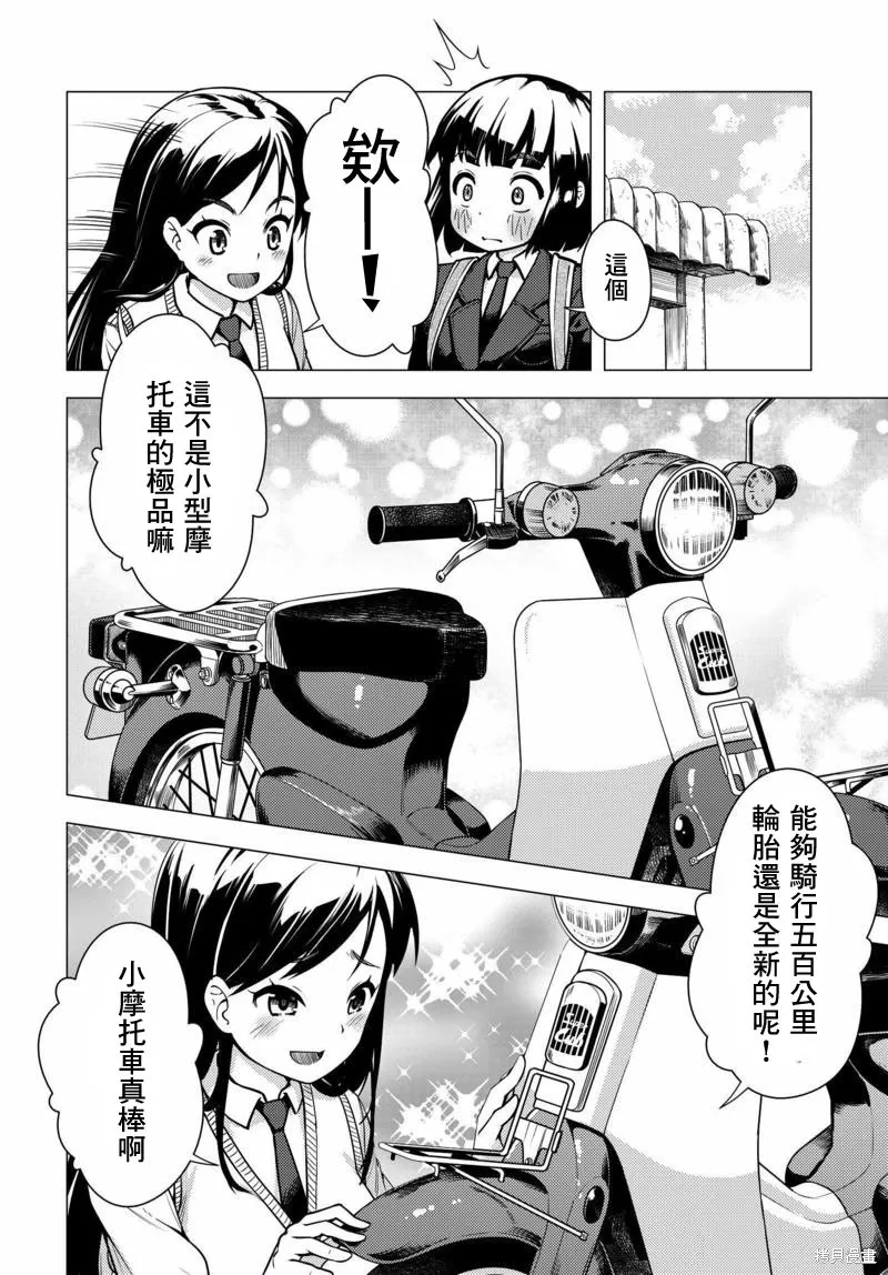 super cub,第04话,第6张