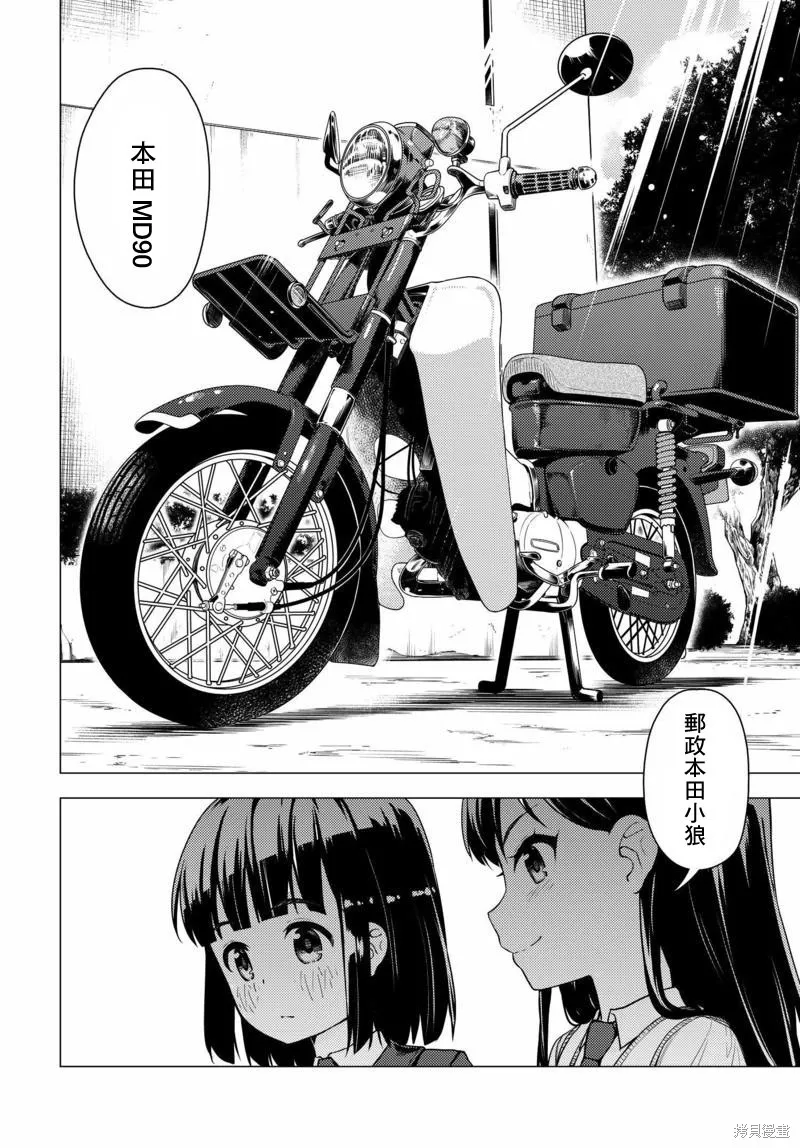 super cub,第04话,第8张
